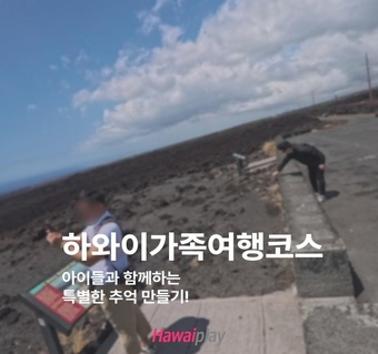 하와이 가족여행 코스 5선 | 아이들과 함께하는 완벽한 하와이 일정