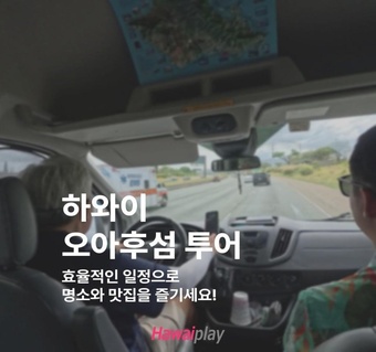 하와이 오아후섬 여행 완벽 가이드: 명소부터 맛집까지 하루 코스
