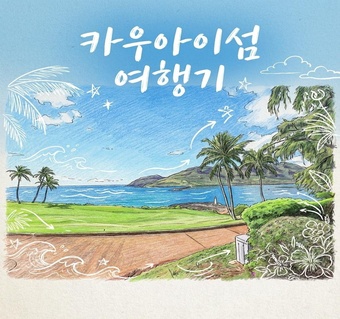 카우아이섬 쥬라기 공원 촬영지 가는 법, 항공편부터 현지 교통까지 완벽 가이드